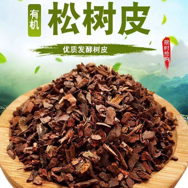 20斤松树皮批发腐熟兰花专用土大块松磷栽培石斛植料铺面