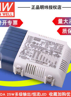 台湾明纬LCM-25DA开关电源25W多组输出DC恒流型LED驱动器PFC功能