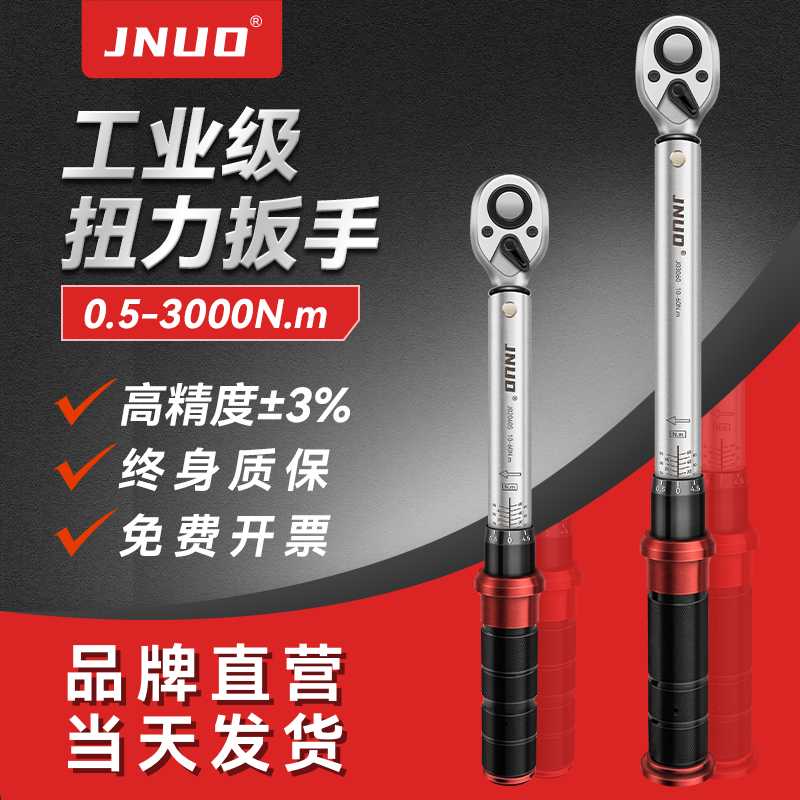 京诺扭力扳手高精度可调预置式公斤力矩扭矩自行车汽车轮胎套装