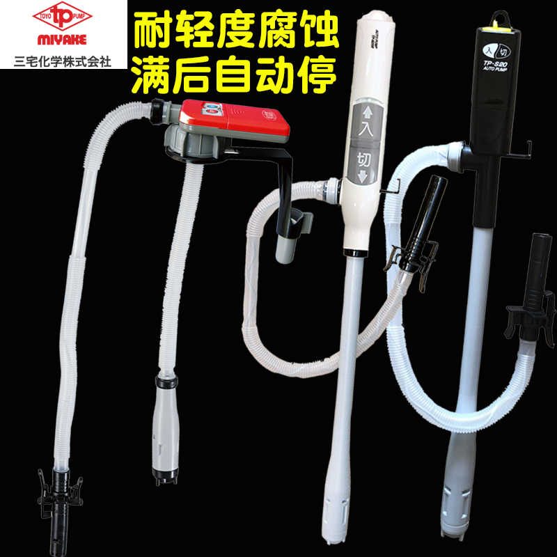 三宅电动抽液泵东洋TOYO耐腐蚀酸碱电动油泵油抽器抽水液管油抽子