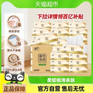 【下拉详情享优惠】清风纸巾抽纸原木纯品3层100抽24/30包餐巾纸