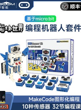 亚博智能Microbit机器人套件编程小车电子积木传感器python开发板