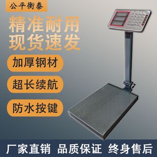 青岛公平衡泰电子秤用小型台秤150kg300公斤精准称重工业用磅秤