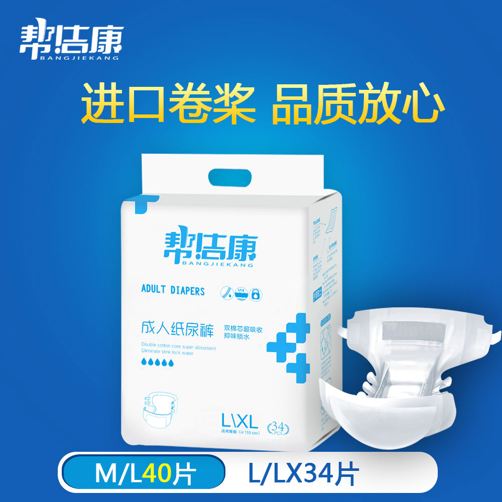 帮洁康 成人纸尿裤中大码女 老人用尿不湿男老年护理尿片L40/XL34