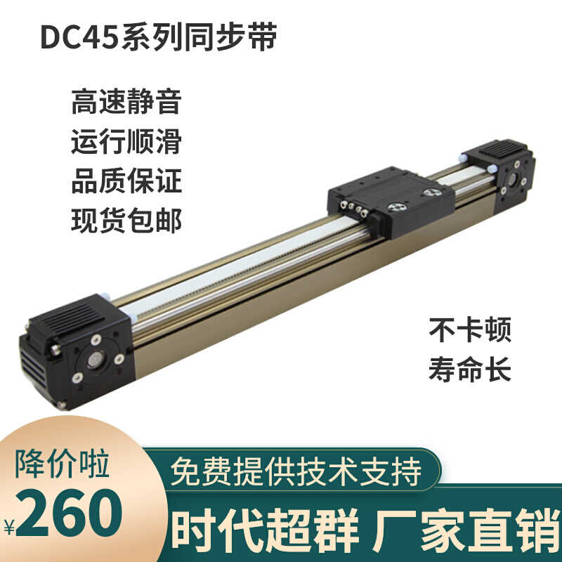 同步带高速运行直线滑台导轨模组同步轮皮带传动DC45M75F系列现货