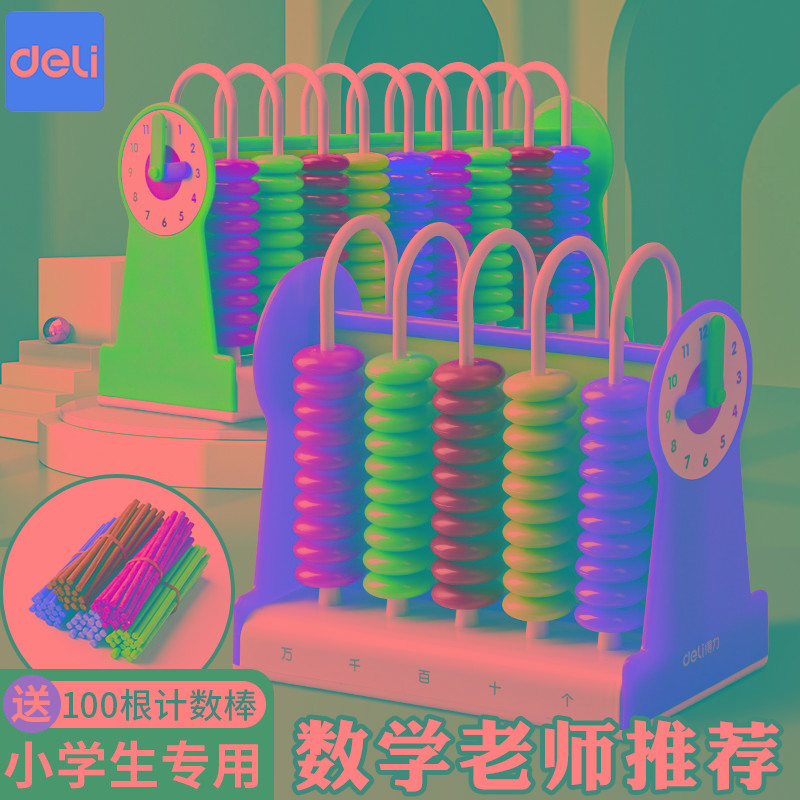 得力计数器小学一二年级儿童数学教具小棒加减法神器算术计算架盘
