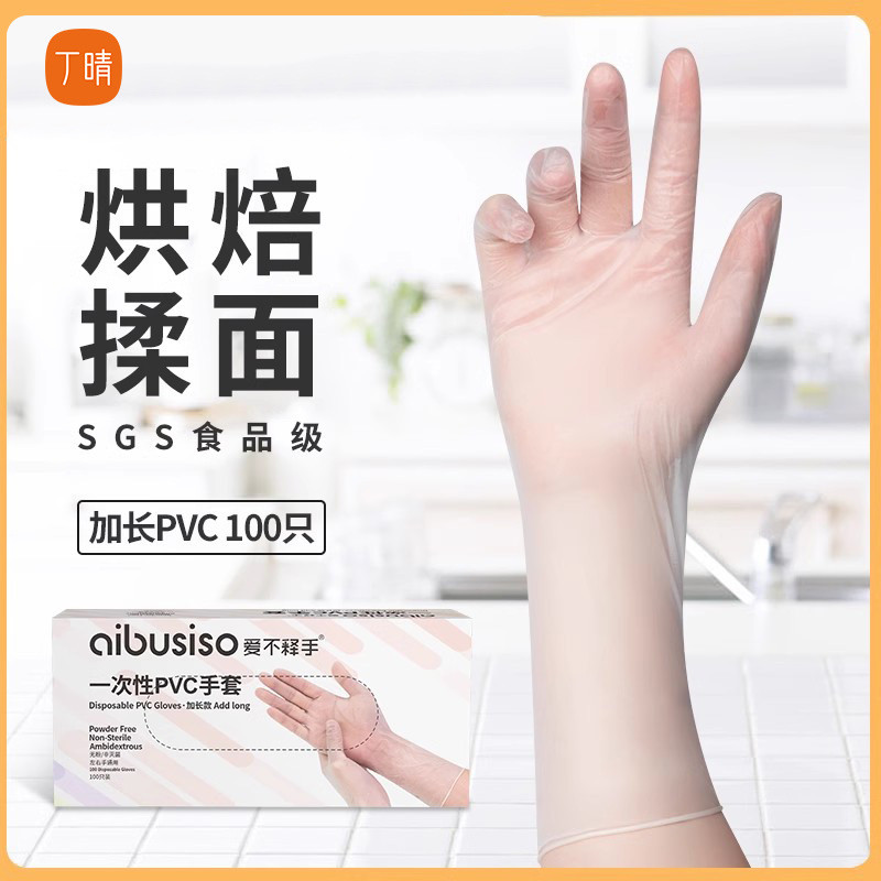 一次性手套食级揉面烘焙和面专用pvc餐饮厨房做饭家用女丁晴pe
