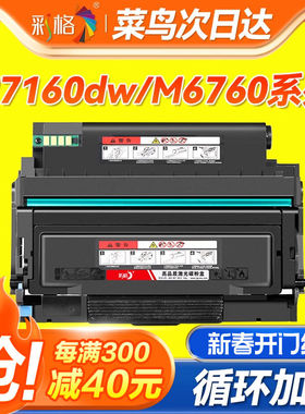 彩格适用奔图M7160dw粉盒TO460硒鼓P3060d/dw碳粉盒M6760d/dw墨粉