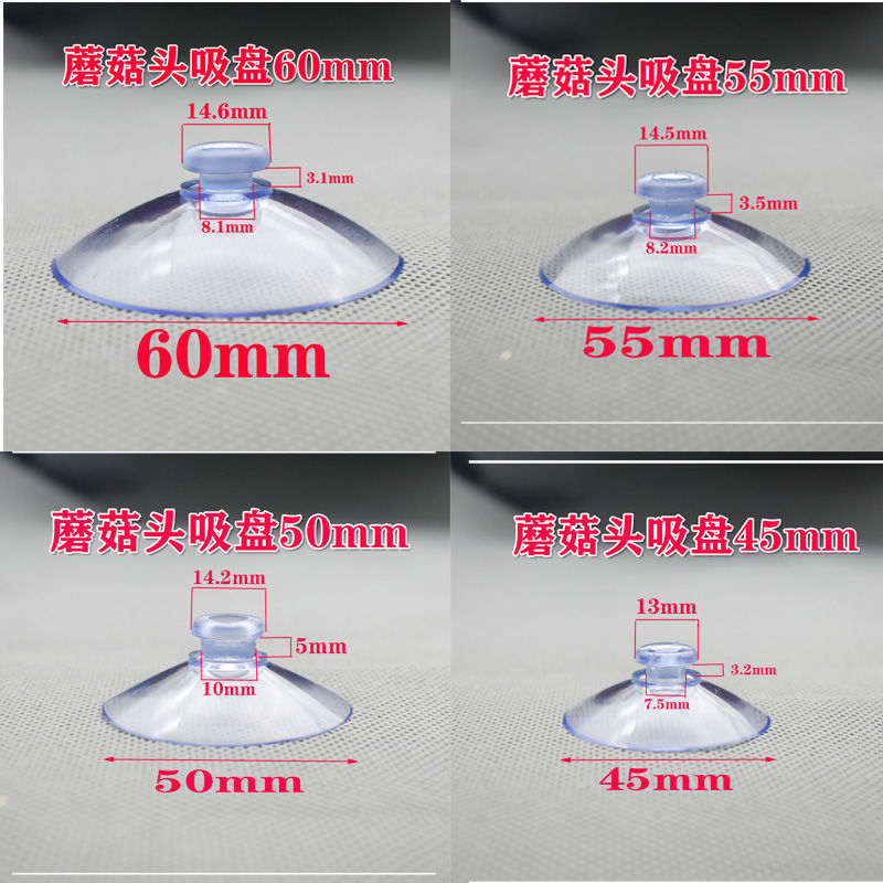 蘑菇头吸盘固定器强力吸皮贴玻璃广告吸盘宝宝玩具围栏吸盘