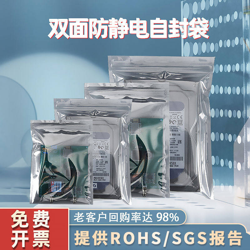 防静电袋自封口平口骨袋屏蔽元器件芯片主板硬盘显卡密封包装袋子