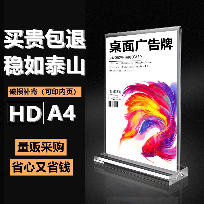 桌台卡架展示亚克力展示架A4台卡立摆台广告双面菜单强磁