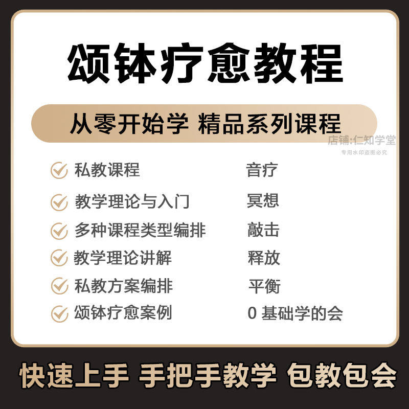 颂钵疗愈教程培训视频音钵理论实操私教编排冥想教学课程案例新手