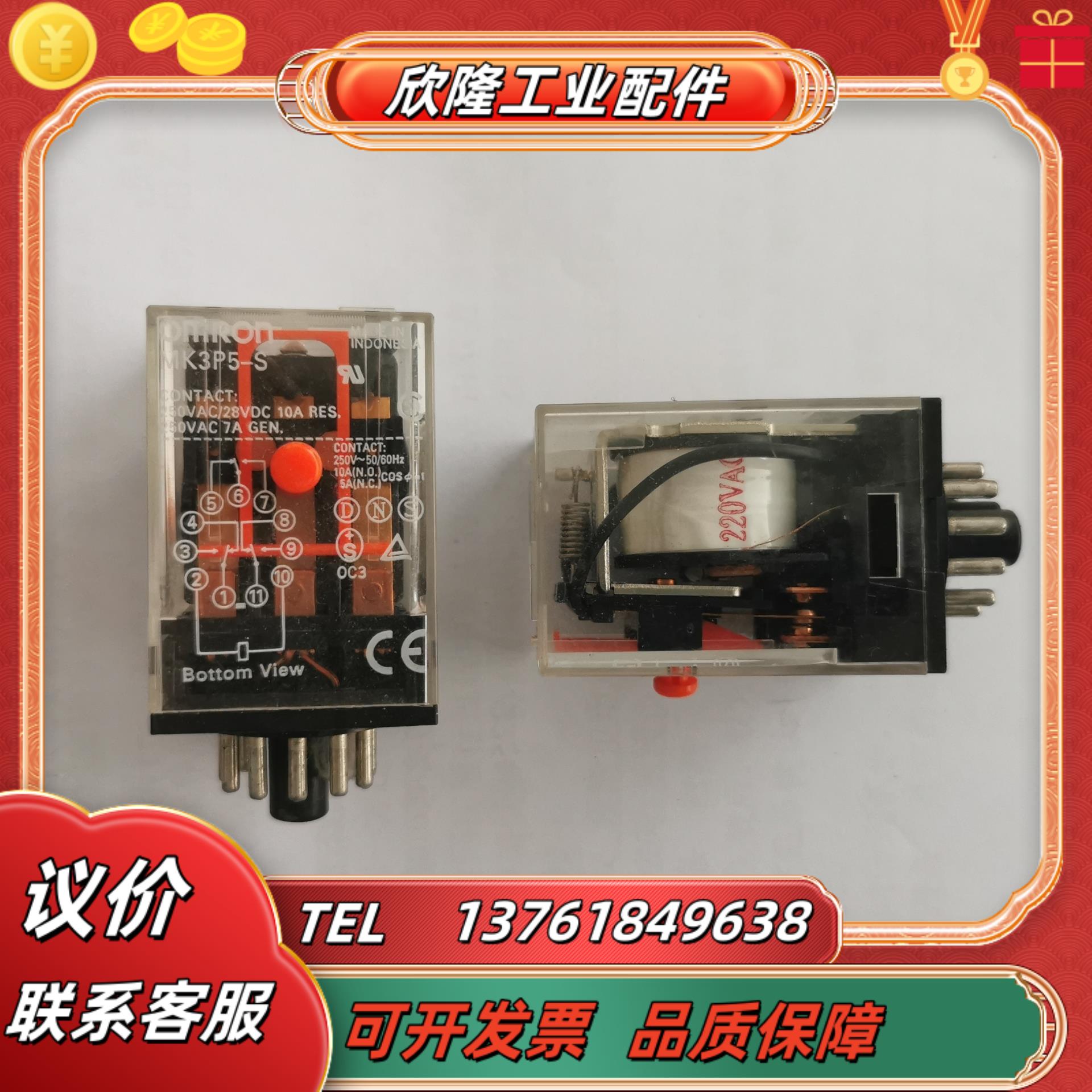 mk3p5-s ac220v原装继电器