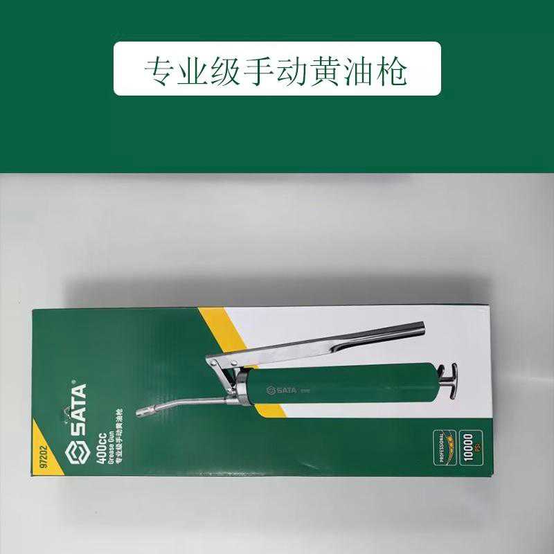 世达工具黄油枪97201 97202 97203 97204A 97205 97206