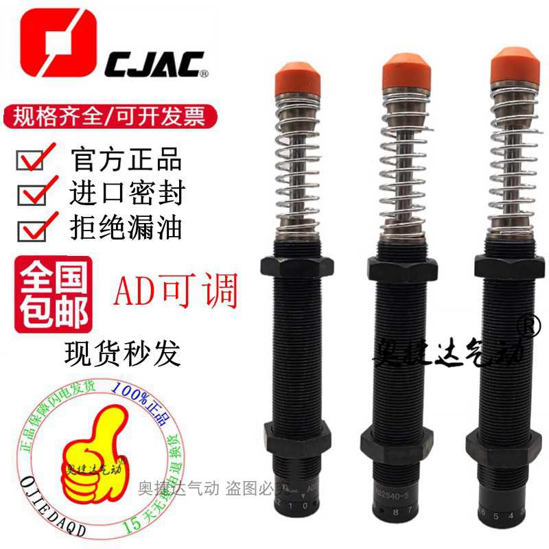 CJAC西捷克AD2525 2530 2540 255 2580 3625 3650 3675-5油压缓冲