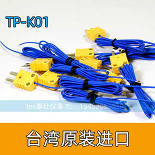 K01 40B K型温度探头 TPK 感温线 温度线 台湾原产