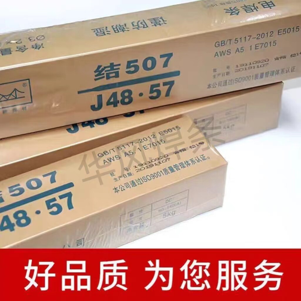 正金桥J507焊条低碳钢电焊条家用J507焊条E5015 E7015碳钢
