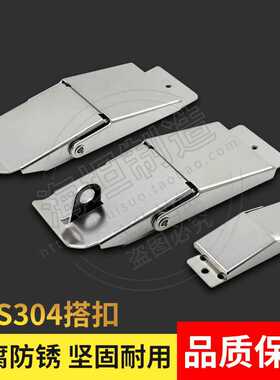 304不锈钢搭扣DK607工具箱锁扣C-1143-3-2安装木箱门扣五金搭扣
