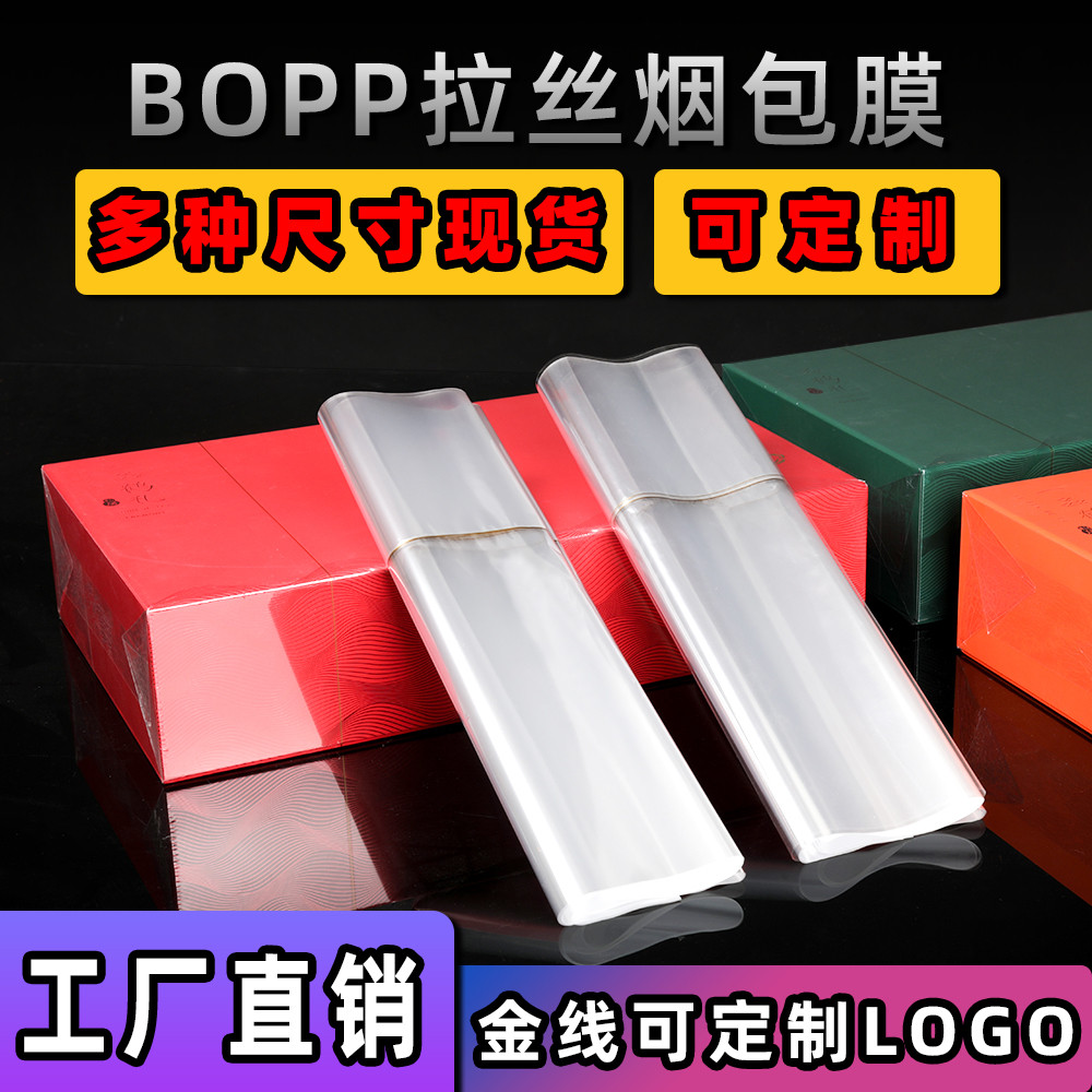 烫膜机茶叶礼盒专用烟封膜烟包膜烟条膜拉丝膜塑封膜热缩膜烫膜纸