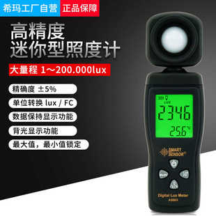 希玛AS803光度计光照测试仪 照度计 测光仪 高精度