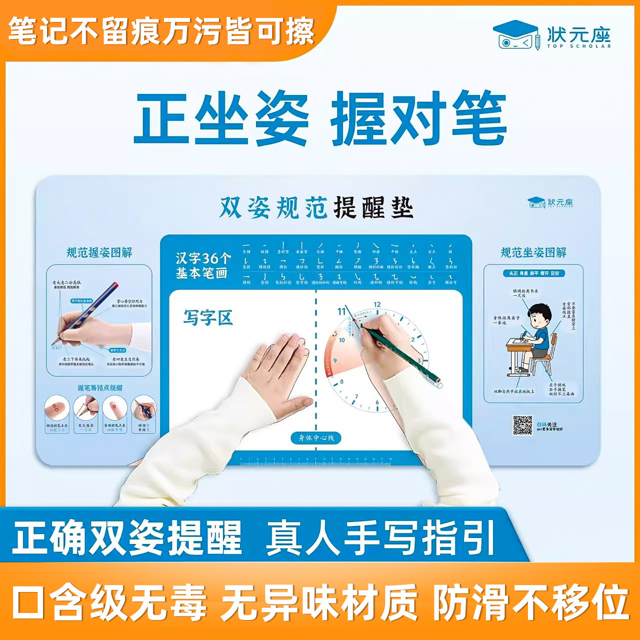 正姿写字垫板环保健康正确控握笔小学生儿童专用坐姿势动作规范训