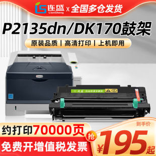 1320D 1370DN打 P2135d硒鼓 适用京瓷DK170鼓架p2135dn