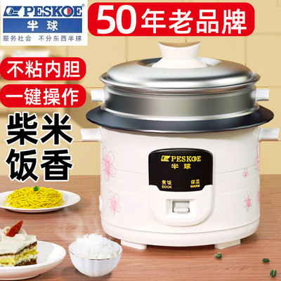 半球电饭煲饭锅家用多功能1小型2老式3迷你5L4单人一6宝宝8蒸米饭