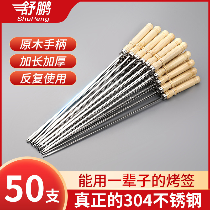 烧烤签子专用304不锈钢木柄扁签羊肉串串烤肉铁签字烧烤工具用