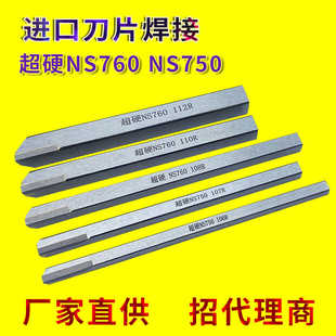 NS760NS750进口自动车床边刀108R切刀超硬合金不锈钢45号手磨刀具