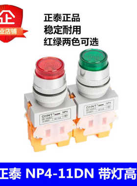 NP4-11DN 红色绿色LED自复式带灯高按钮开关220V 380V LAY37