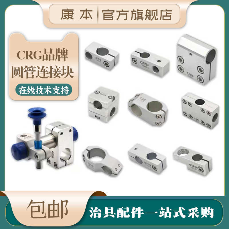CRG铝管光轴十字连接件圆管交叉固定件卡扣SMBT08/12/20/25/30/40