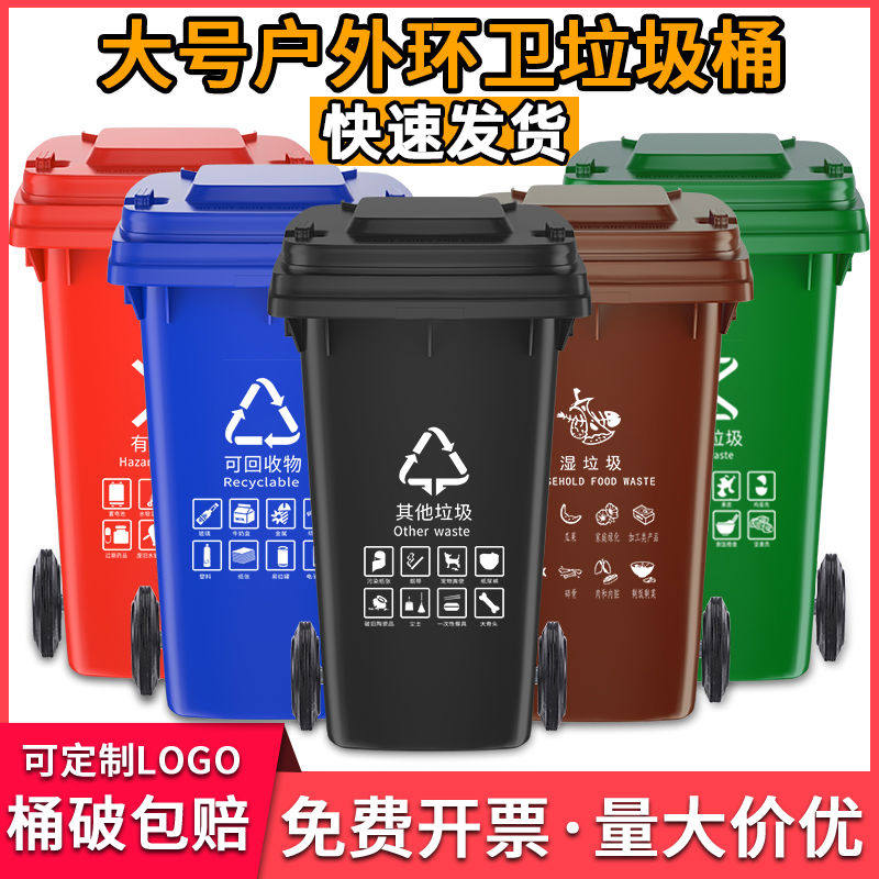 户外垃圾桶大号用物业环卫挂车240L升大容量带盖餐饮分类垃圾箱