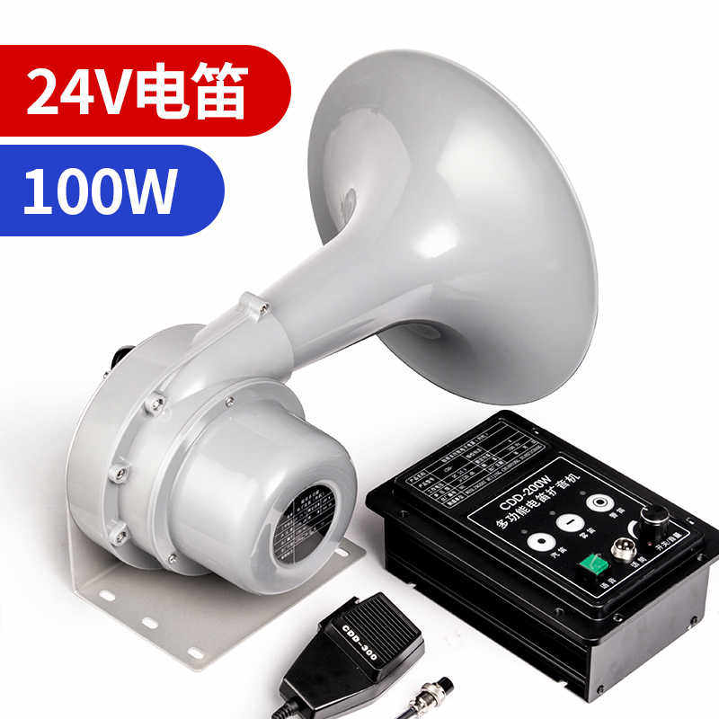 船用电笛扩音机警笛雾笛喊话器扩音器大声公高音喇叭大功率扬声器