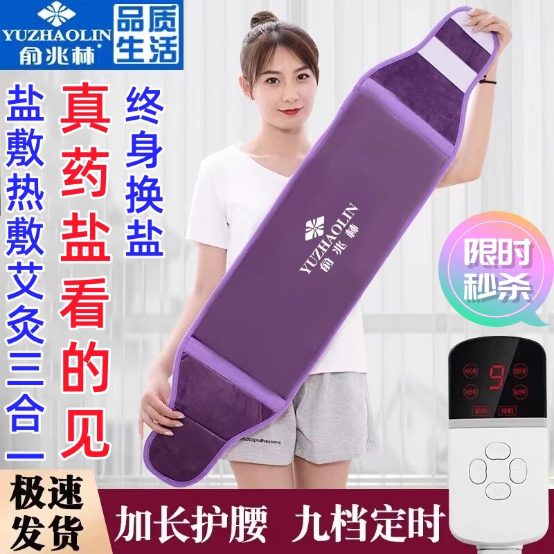 俞兆林电加热粗海盐热敷包盐袋暖宫神器中药艾灸护腰带理疗袋药盐