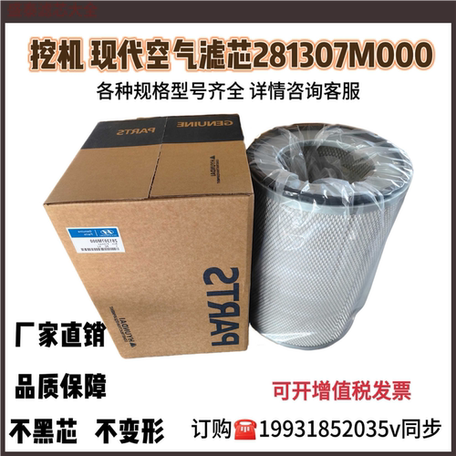 挖机现代空气滤芯281307M000  R215VS230 275LVS160厂家直销 包邮
