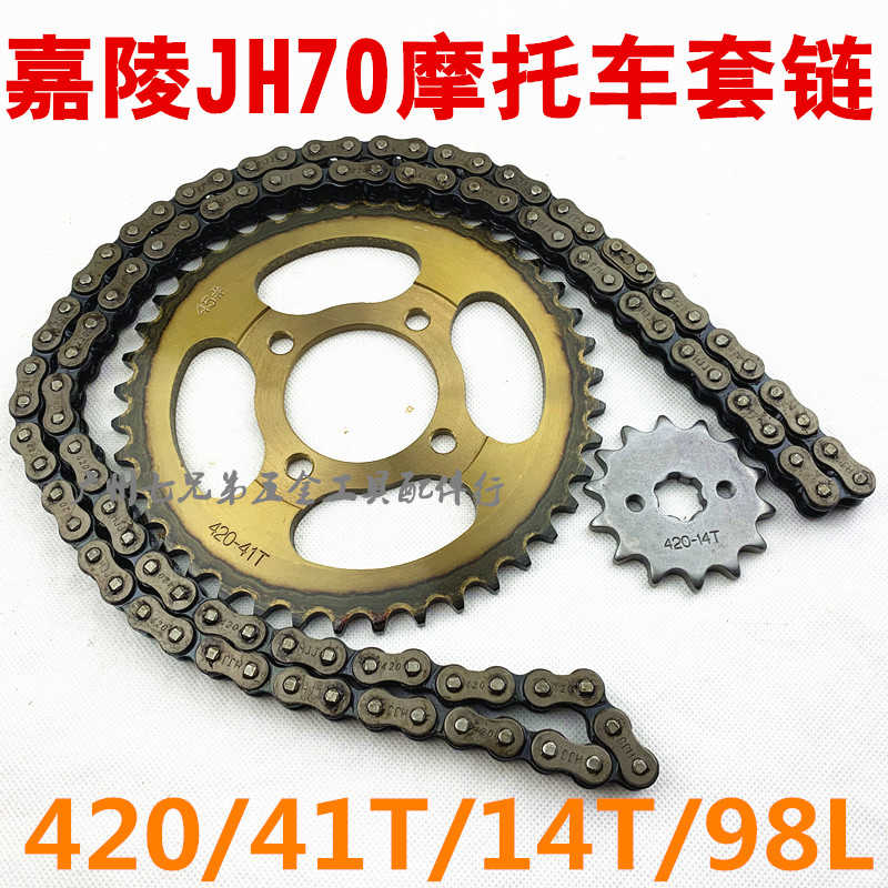 摩托车套链嘉陵70 JH70 套链 链条 大小链轮 齿 飞轮 链盘 齿轮