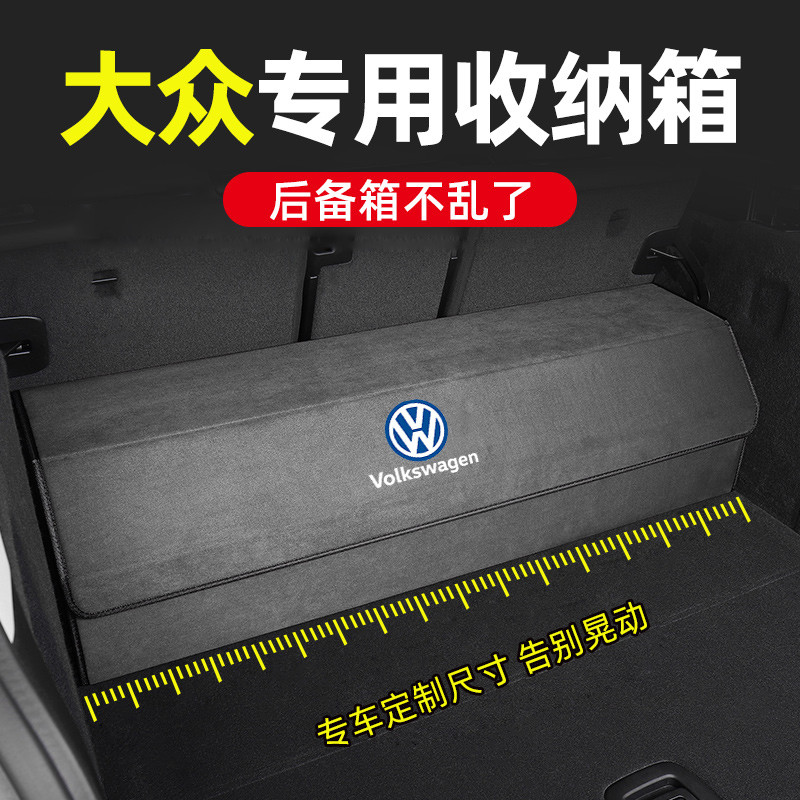 适用大众迈腾帕萨特朗逸宝来CC速腾途观L高尔夫7后备箱收纳箱储物