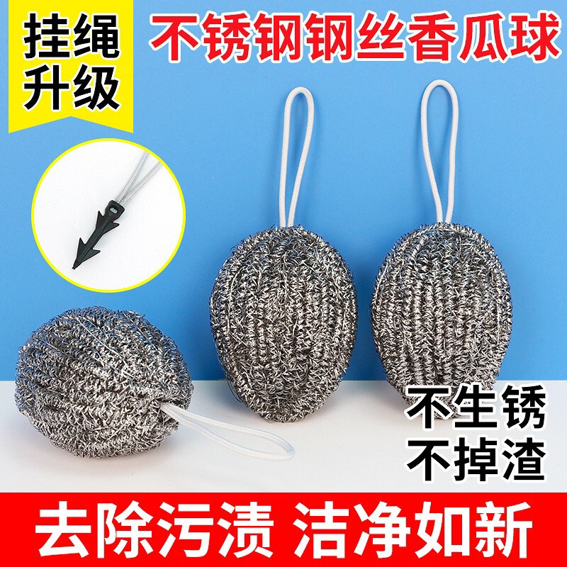 自带挂绳香瓜款钢丝球不锈钢清洁球厨房清洁家用清洁刷锅洗碗球