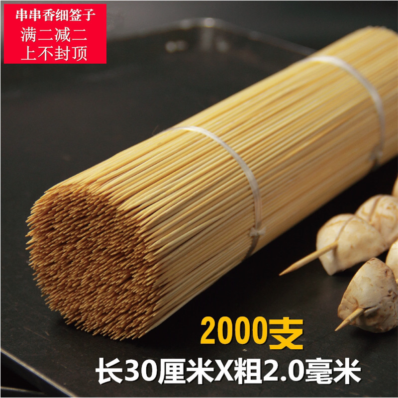 烧烤细竹签30厘米*2.0毫米2000支麻辣烫串串香竹签小肉串鸭肠蔬菜