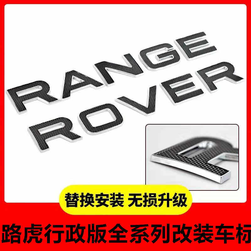 适用路虎揽胜行政车标RANGEROVER英文字母标加长版改装机盖标志贴