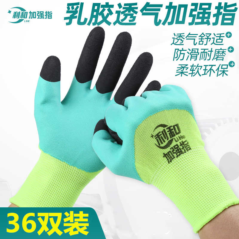 36双劳保手套浸胶耐磨防滑皱纹透气王加强指工作防护涂胶乳胶