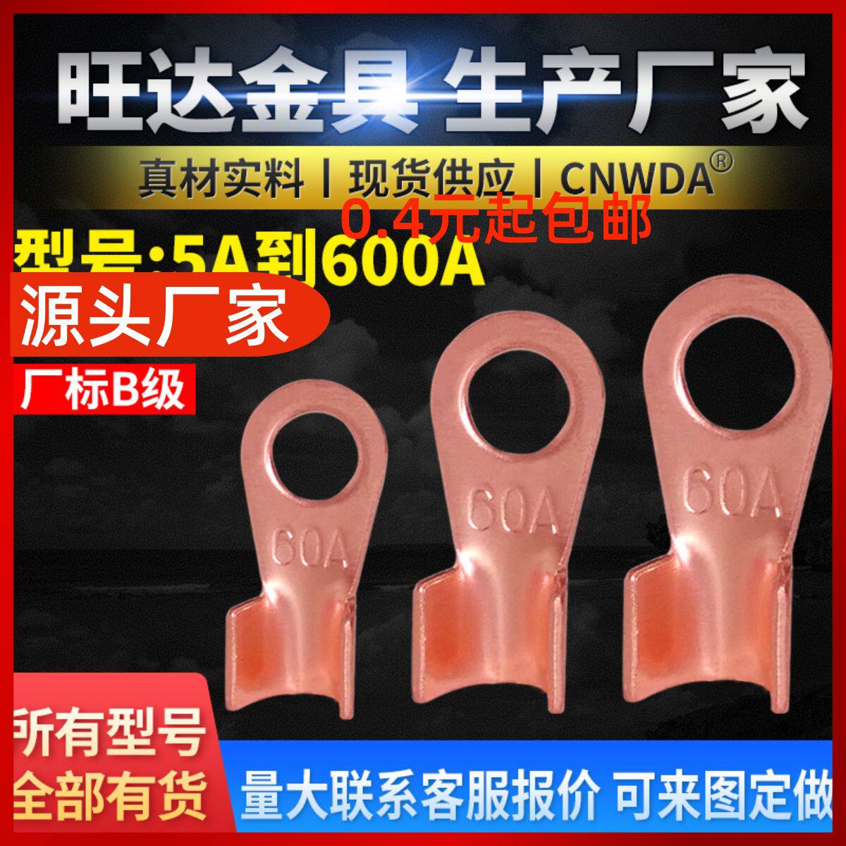 开口铜鼻子60A国标紫铜线耳电缆铜接头ot冷压接线端子电瓶接线鼻