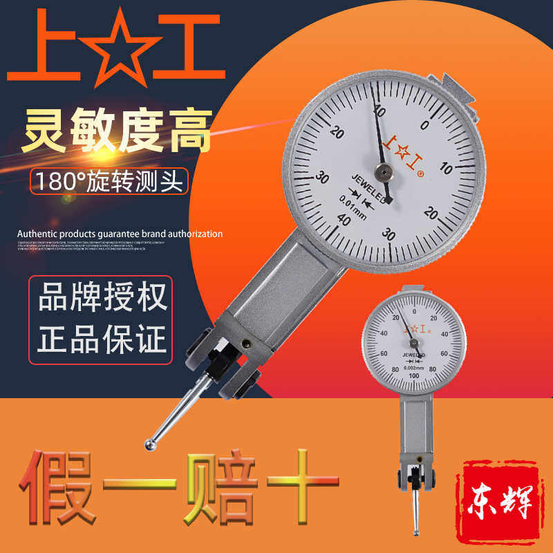 上工杠杆百分表0-0.8mm精度0.01小校表指示千分表红宝石测头打表
