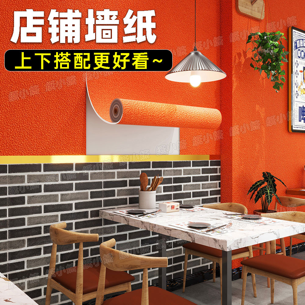 橙色墙纸自粘用店铺装修壁纸3d立体墙贴文化砖纹硅藻泥墙裙贴纸