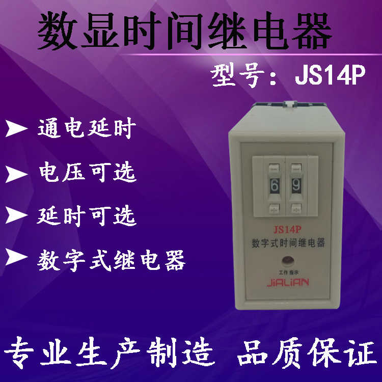 通电延时数字式时间继电器JS14P 99S 9.9s 99M 220V 380V变压器银