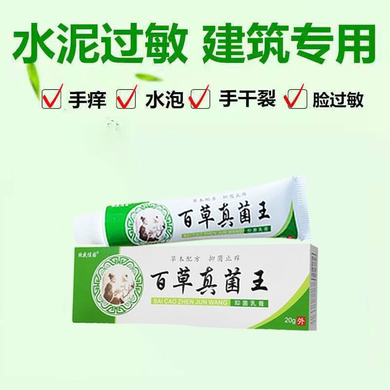 水泥过敏建筑手痒水泡脱皮干裂真菌红点手足癣痒 外用止痒药膏