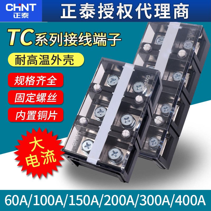 TC大功率端子排柱线排3P对接4P接头位盒安60A100A大电流接线