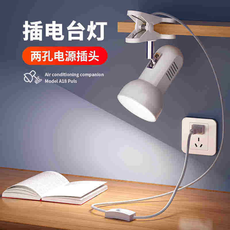 插电式台灯夹子床头灯卧室学生宿舍护眼学习专用可夹式看书阅读灯