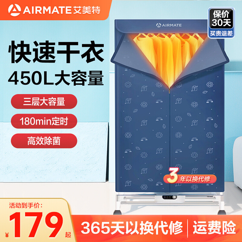 艾美特烘干机家用干衣机速干烤衣神器小型婴儿衣服风干机衣架衣柜