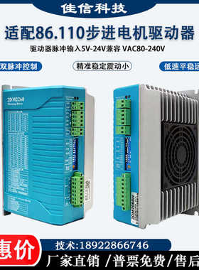 86/110两相步进电机驱动器控制2M2260升级2DM2260交流220V细分64